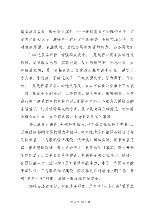 作风建设党性分析材料.docx