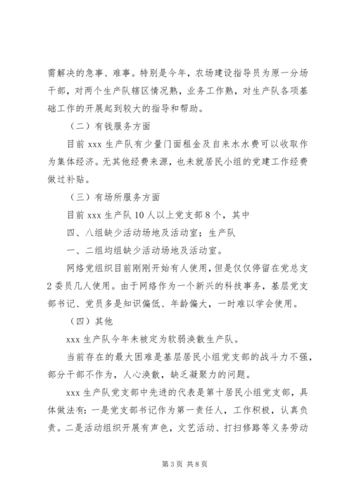 服务型党组织建设调研报告 (5).docx