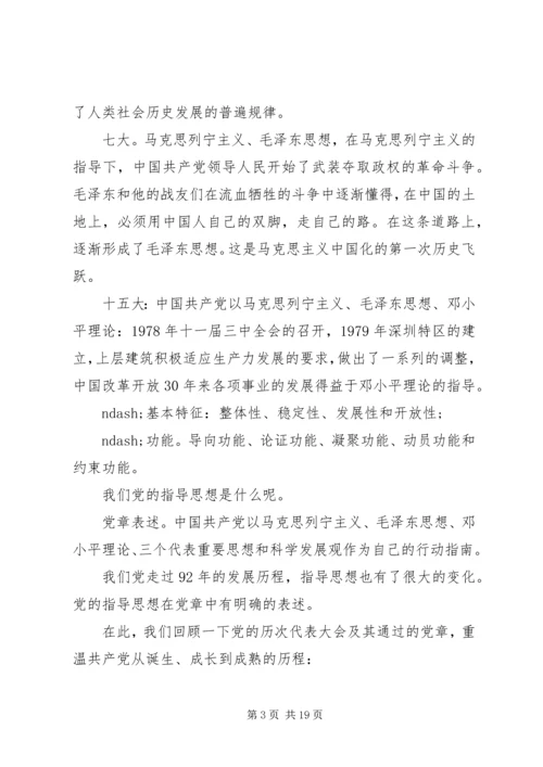 党的指导思想讲稿.docx