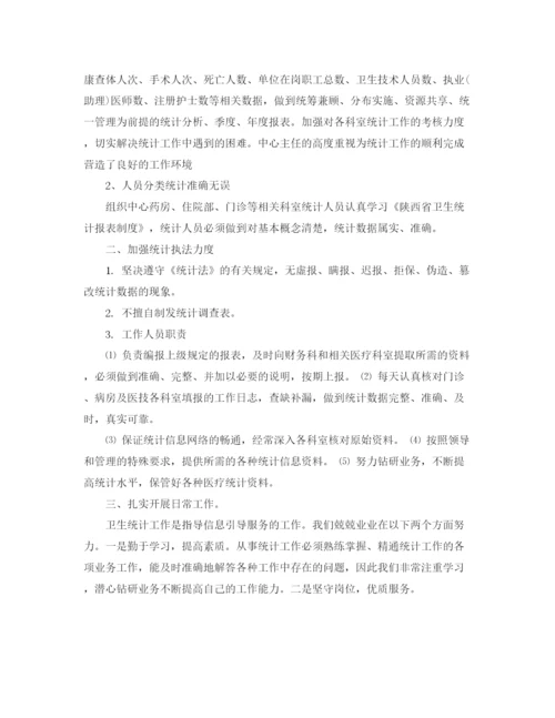 精编之卫生统计个人工作总结范文.docx