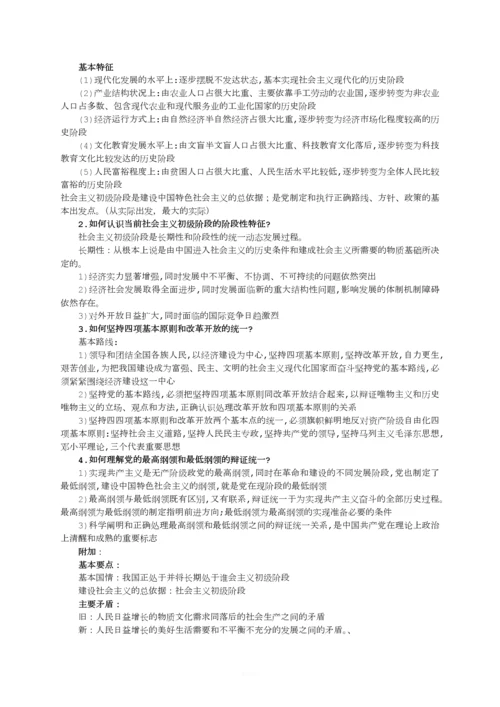 毛概2018修订版版思考题答案期末复习重点知识.docx