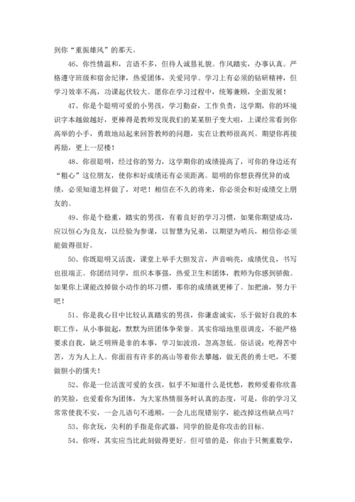 初中学生操行评语200条.docx