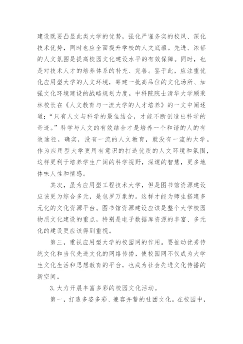 大学校园文化建设的有效性论文.docx