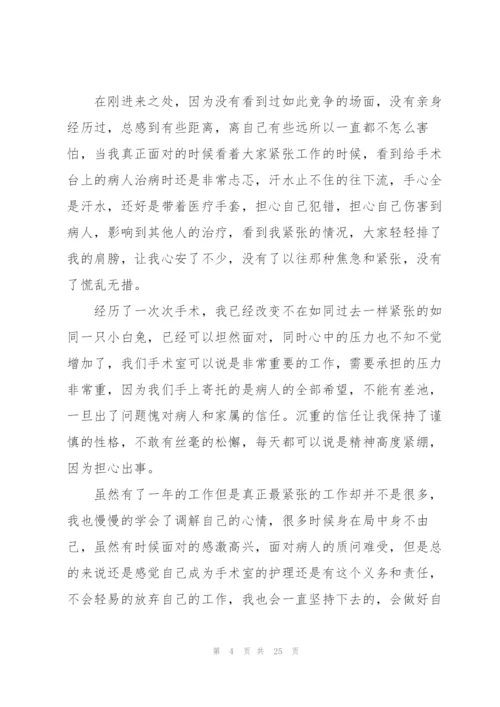 手术室年度工作总结简短范文.docx