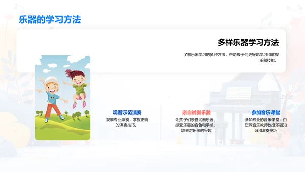 乐器世界探秘PPT模板