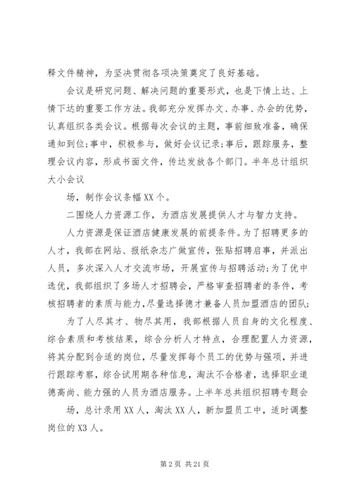 人事部门的年终总结.docx