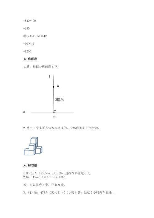 苏教版四年级上册数学期末卷附答案（研优卷）.docx