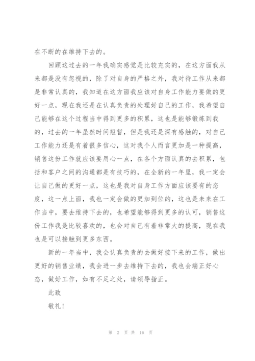 销售简短的个人述职报告怎么写.docx