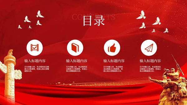 红色党政风中国风的PPT模板