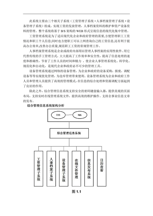 综合管理信息系统的设计与实现-设备管理子系统论文
