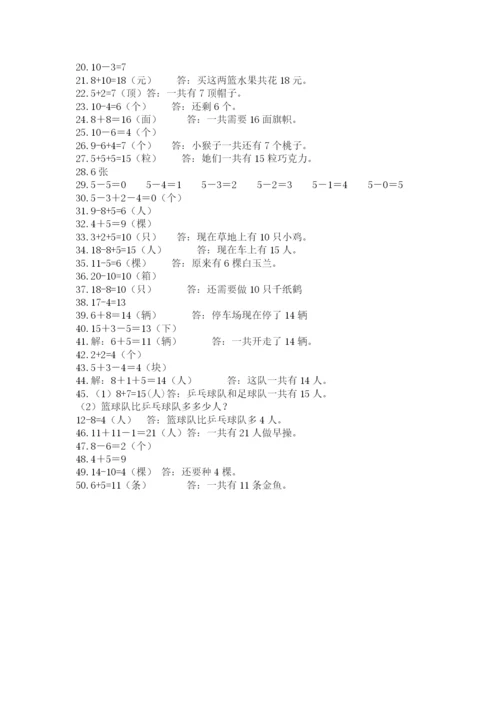 小学一年级数学应用题大全含答案（夺分金卷）.docx