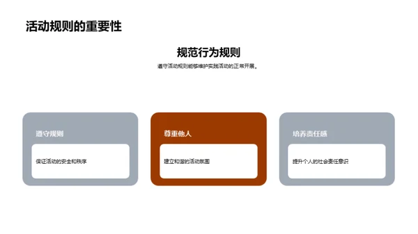 道德法治实践探索