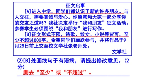 七上语文综合性学习《有朋自远方来》梯度训练4课件