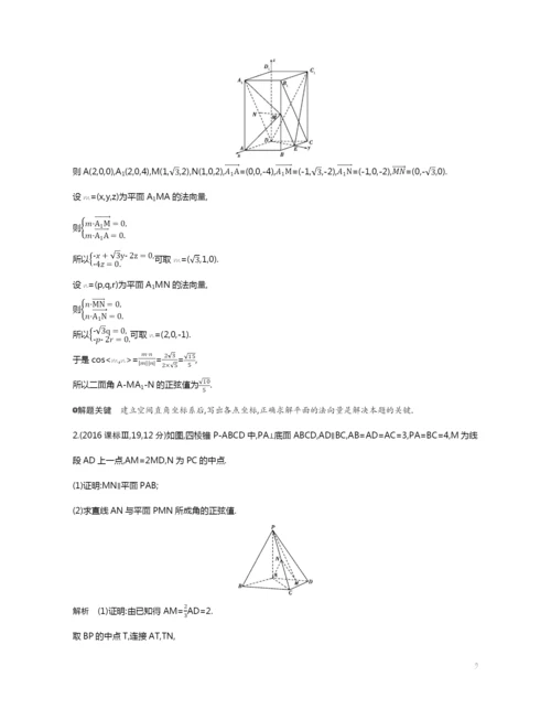 8.5-空间向量在立体几何中的应用(试题部分).docx