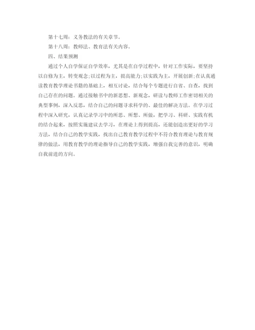 精编之教师的业务学习计划范文2.docx