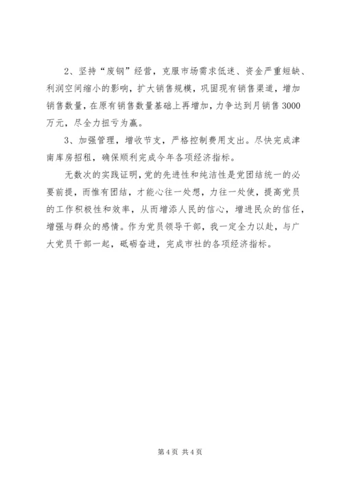 学习十八届六中全会心得体会：履职尽责做好办公室工作 (4).docx