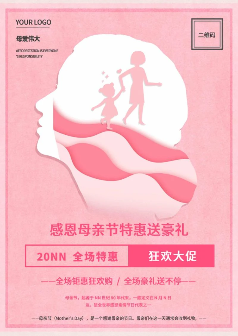 粉色唯美母亲节创意海报word模板