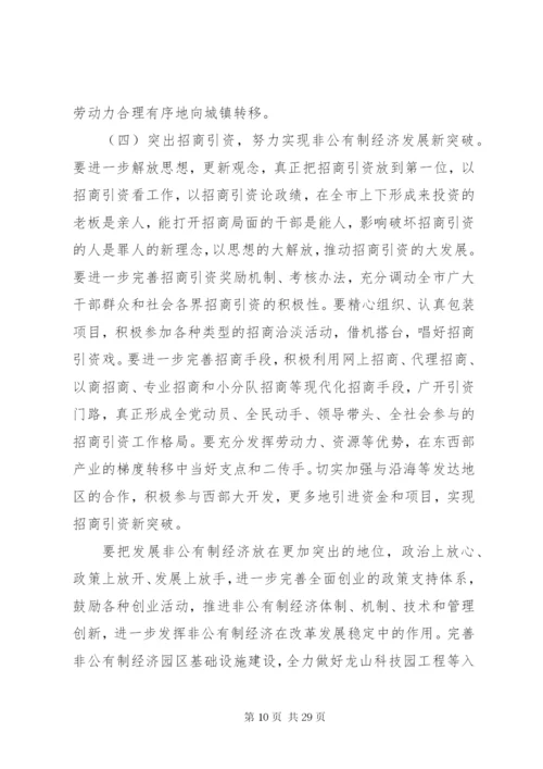 市长关于经济工作的会议致辞范文.docx