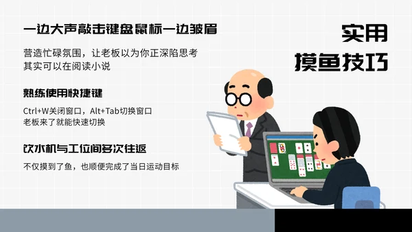 卡通趣味职场打工人进阶指南通用PPT模板