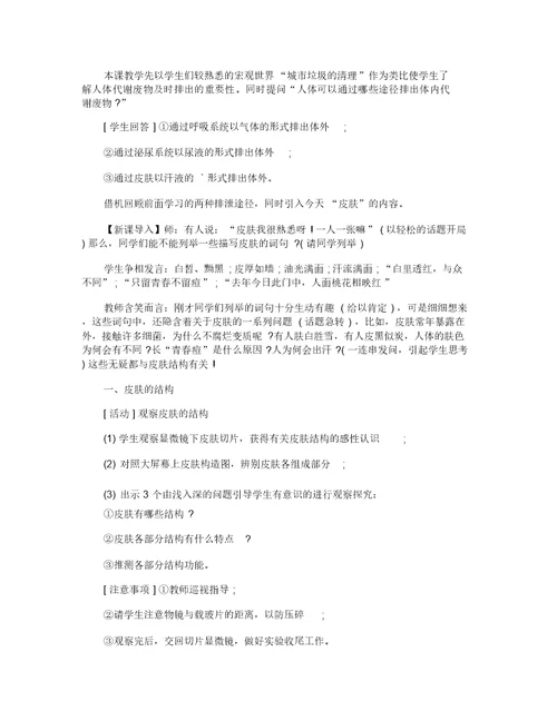 七年级下册生物优秀教案