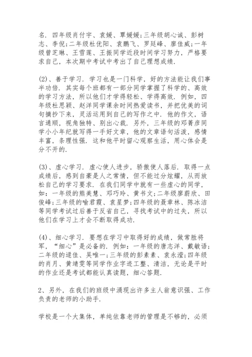 期中考试总结会数学教师个人发言稿3篇.docx