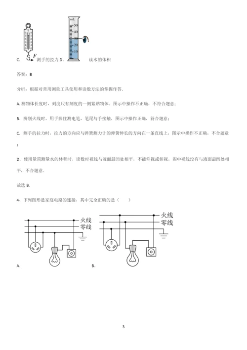 通用版初中物理九年级物理全册第十九章生活用电重点知识点大全.docx