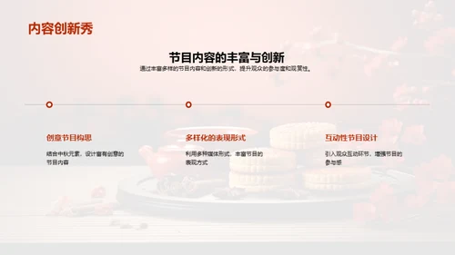 中秋互动，媒体新篇