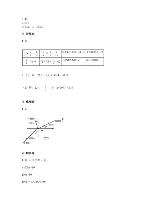 六年级上册数学期末测试卷附参考答案【满分必刷】.docx