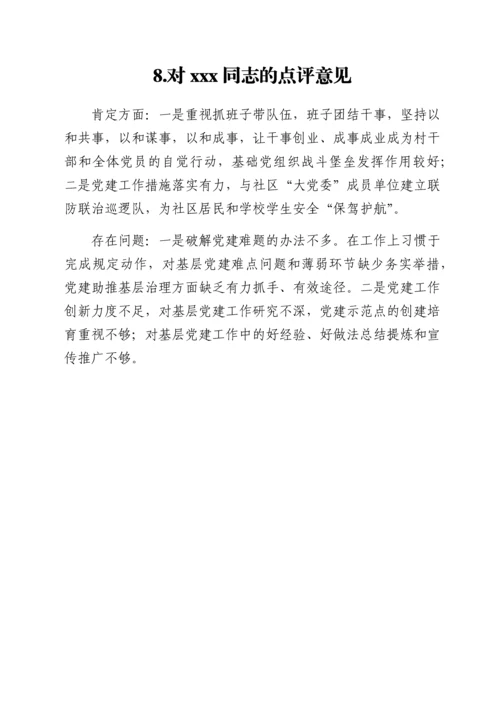 2022011825：支部书记抓党建工作点评意见汇编12篇.docx