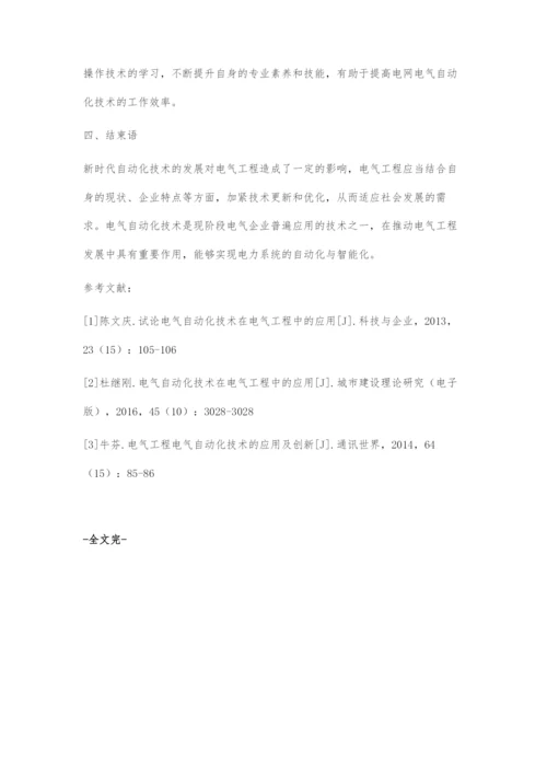 探讨电气的自动化在电气工程中融合运用.docx