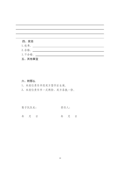 项目架子队责任落实到人制度.docx