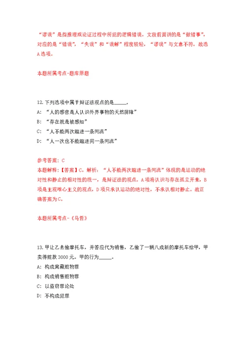 2022年山东临沂市荣军医院综合类岗位招考聘用模拟强化练习题(第1次）