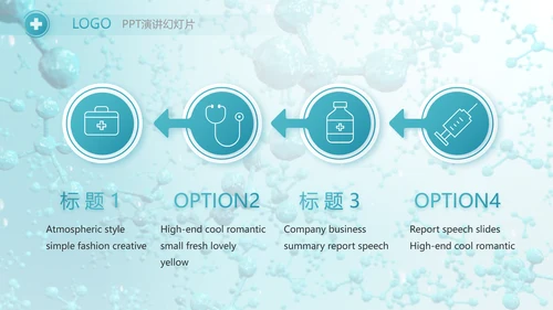 蓝色医疗生物基因细胞DNA科技PPT