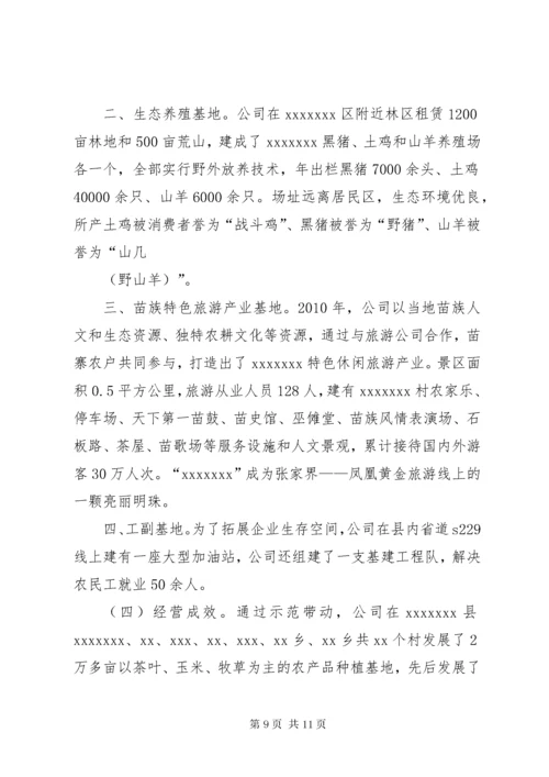 申报省级农业产业化重点龙头企业的请示.docx