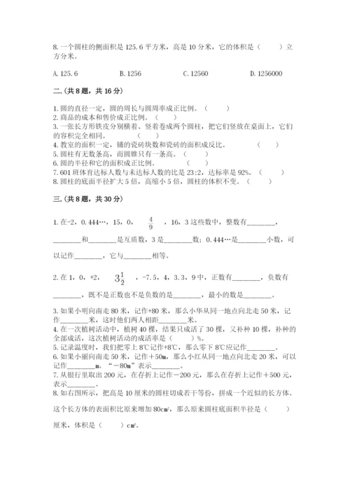 人教版六年级数学下学期期末测试题附完整答案【有一套】.docx