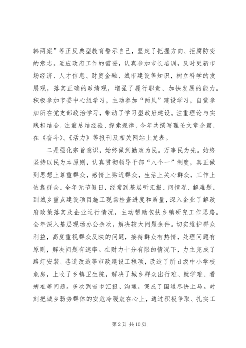 市长个人党风廉政建设责任制报告 (2).docx