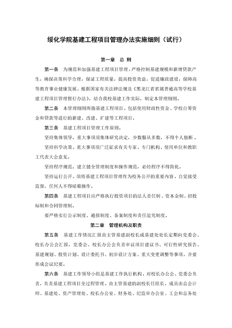 基建工程项目管理制度汇编.docx