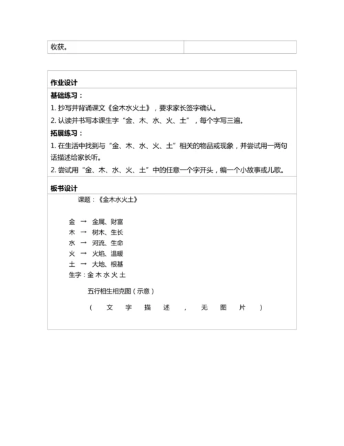 2金木水火土 教案
