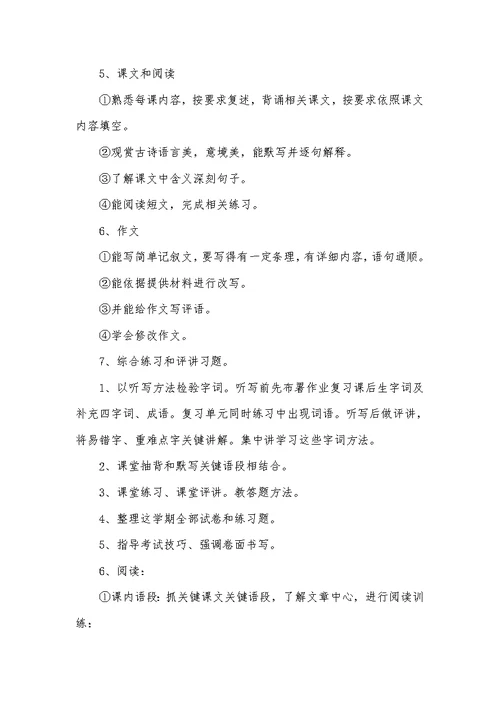 2022年小学语文五年级上册期末复习计划