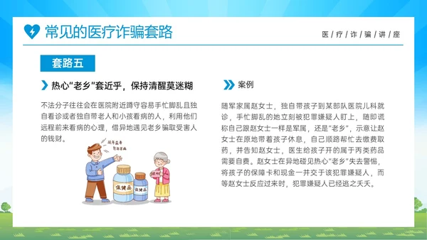 蓝色橙色卡通风预防医疗诈骗共促健康人生医疗诈骗讲座ppt反诈骗