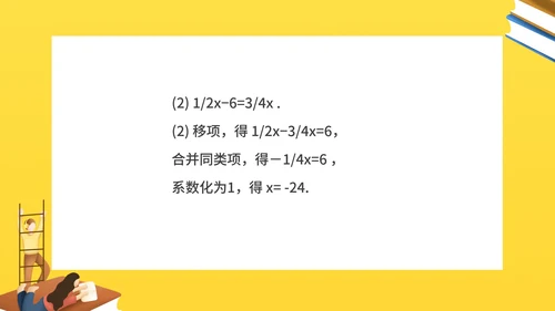 黄色插画风数学初一课件合并同类项PPT模板