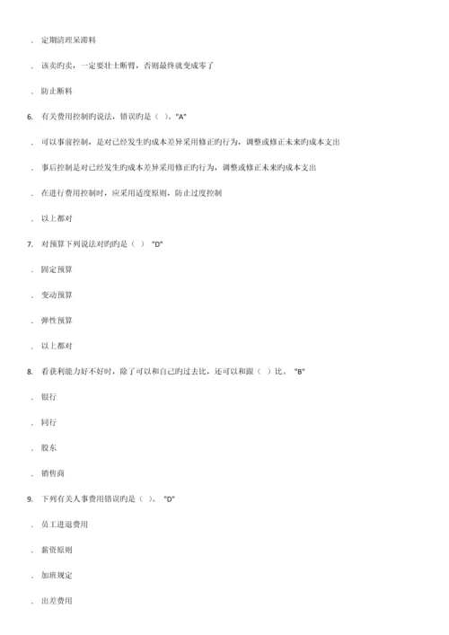 2023年成本分析与费用控制技巧测试题.docx