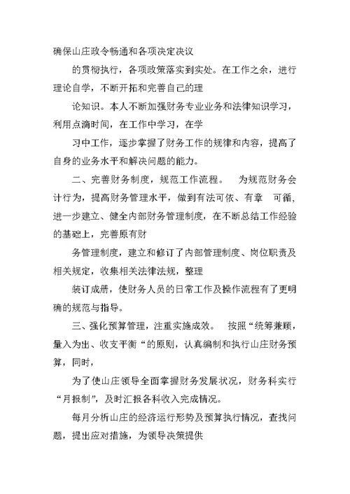 乡镇街道办事处财务科付科长三年工作总结