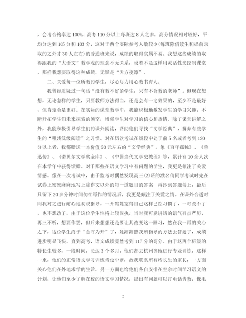 精编之老师教学工作总结范文.docx