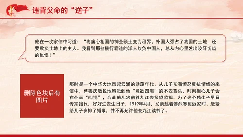 红色故事学习用生命保护党组织和同志傅烈的一生主题班会PPT