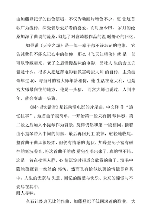 日本优秀动漫音乐鉴赏