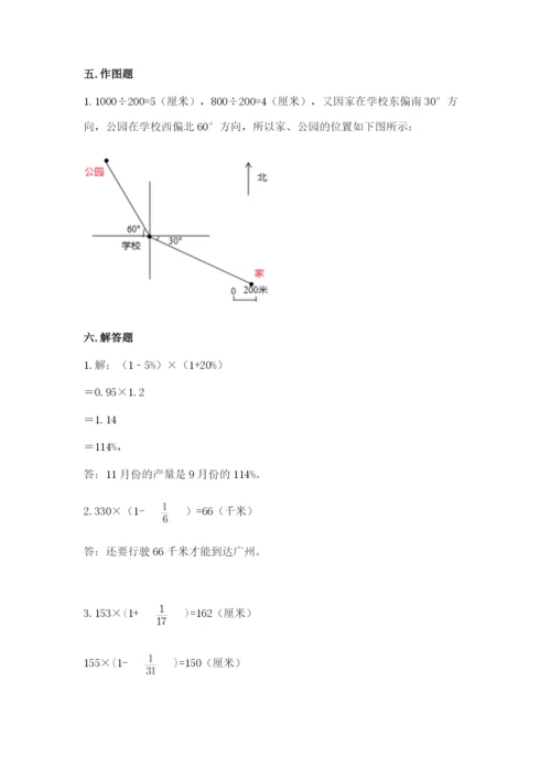 2022人教版六年级上册数学期末测试卷附参考答案【轻巧夺冠】.docx