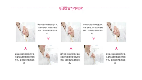 唯美粉红医疗护士工作汇报PPT模板