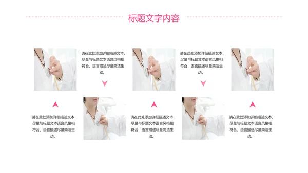 唯美粉红医疗护士工作汇报PPT模板