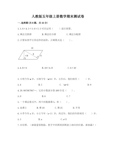 人教版五年级上册数学期末测试卷带答案ab卷.docx